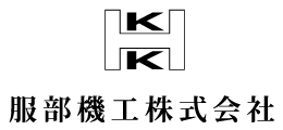 服部機工株式会社